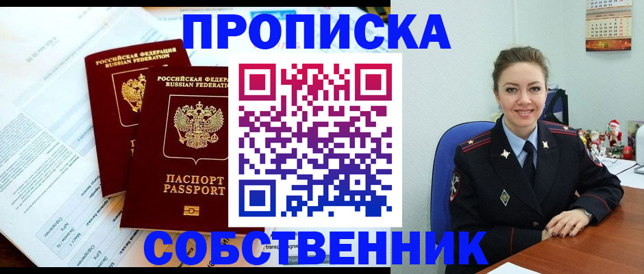 прописка для работы в Моршанске