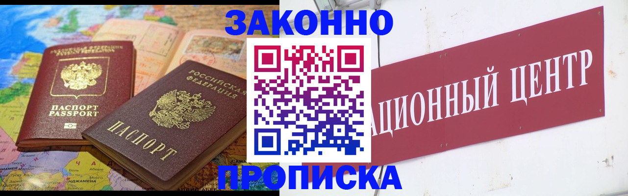 прописка для работы в Моршанске
